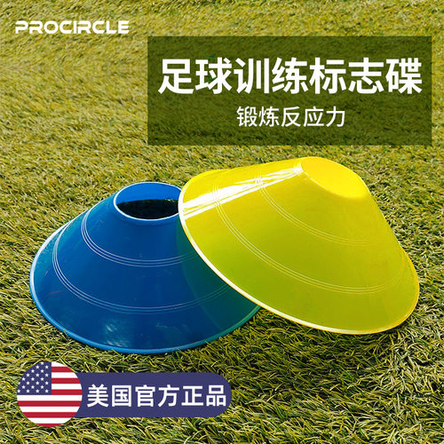 标志碟数字障碍物球托训练器材