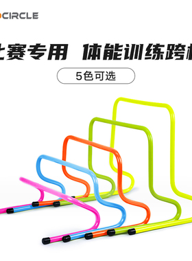 跨栏架障碍栏儿童幼儿园跨栏小栏架田径灵敏小跨栏架足球训练器材