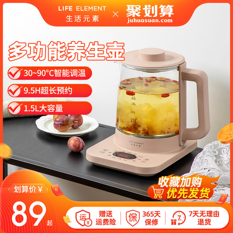 生活元素养生壶办公室家用多功能小型烧水壶保温一体煮茶器煮茶壶
