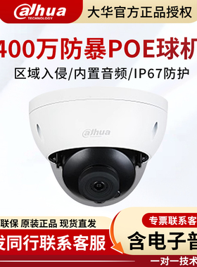 大华400W高清H.265网络音频红外防暴半球机 DH-IPC-HDBW2433R-AS