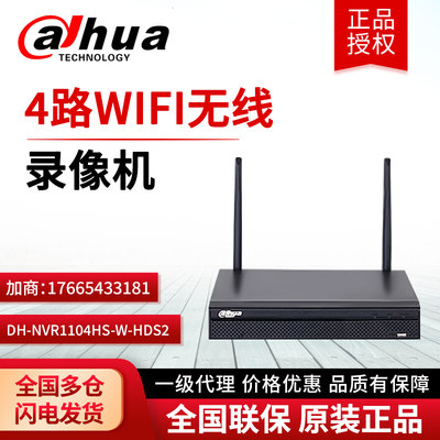 大华DH-NVR1104HS-W-HDS2监控