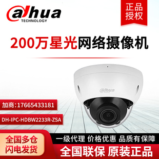 IPC HDBW2233R 大华200万星光红外变焦防暴半球网络摄像机 ZSA