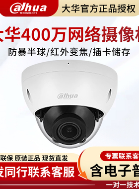 大华400万星光红外变焦防暴半球网络摄像机DH-IPC-HDBW2433R-ZAS