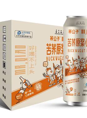 荞公子苦荞原浆小扎500ml*12苦荞麦精酿原浆啤酒整箱易拉罐装啤酒