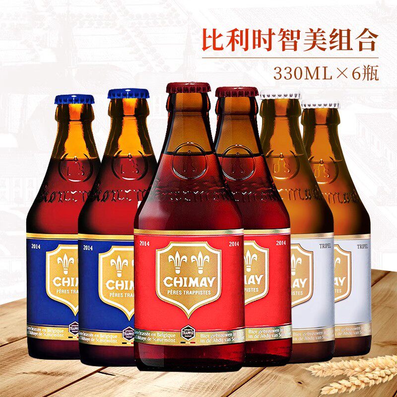 修道院啤酒比利时进口精酿智美红帽蓝帽白帽金帽啤酒整箱330ml