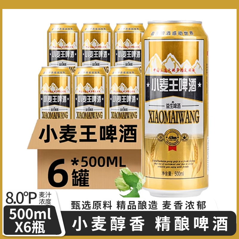 益生小麦王啤酒500ml *9听8度整箱厂家国产罐装夏季畅饮