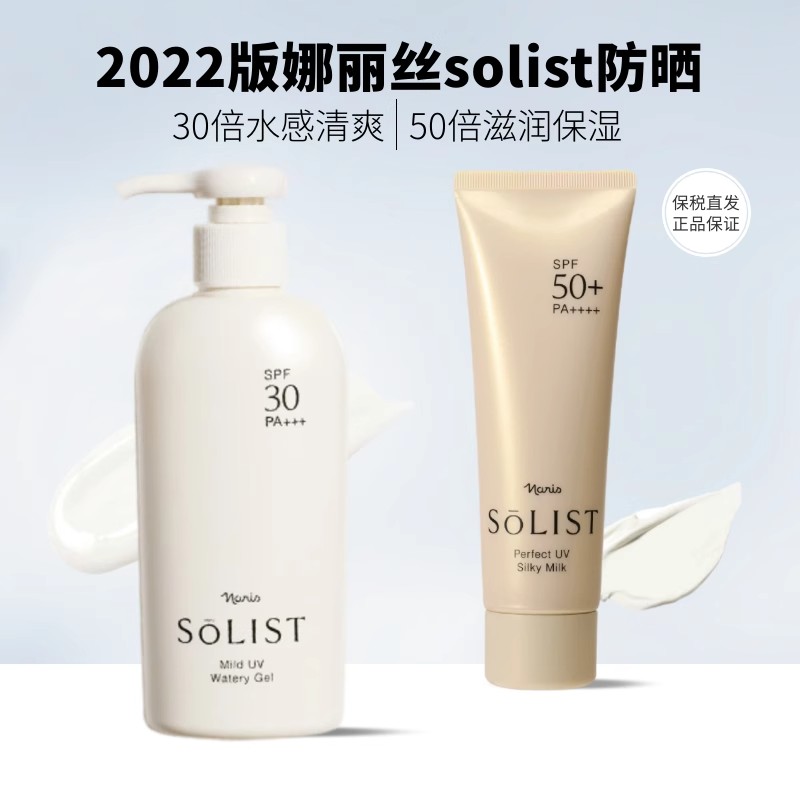 娜丽丝防晒乳SPF50面部80g