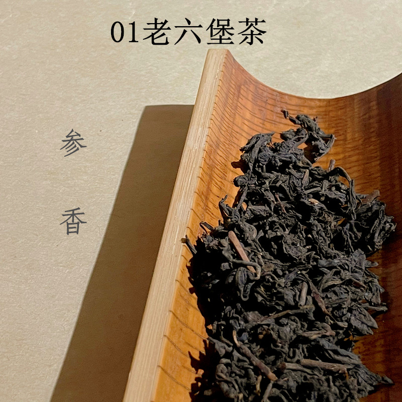 【参香老六堡】经典槟榔香01老茶六堡茶老树陈香药香浓郁广西梧州