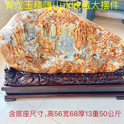 云南龙陵黄龙玉精品水冲珠宝观赏老坑观赏原石摆件喜欢采购收藏