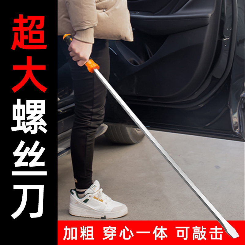 加长螺丝刀特长超长一字加粗超硬超大穿心特大长杆平口大号大起子