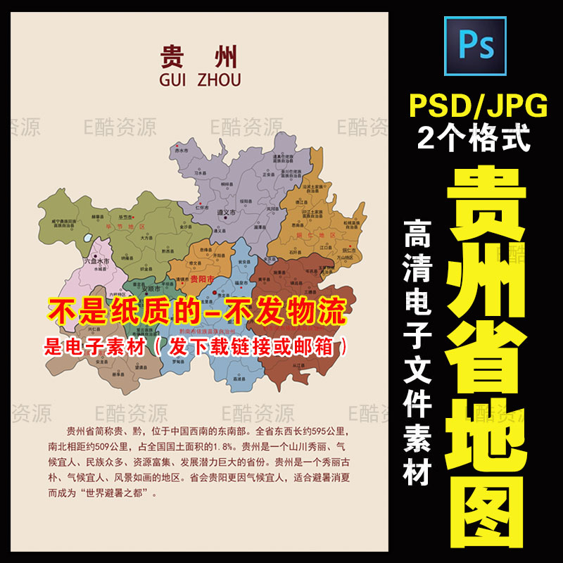 F4 中国贵州省复古电子版地图样图/效果图销售