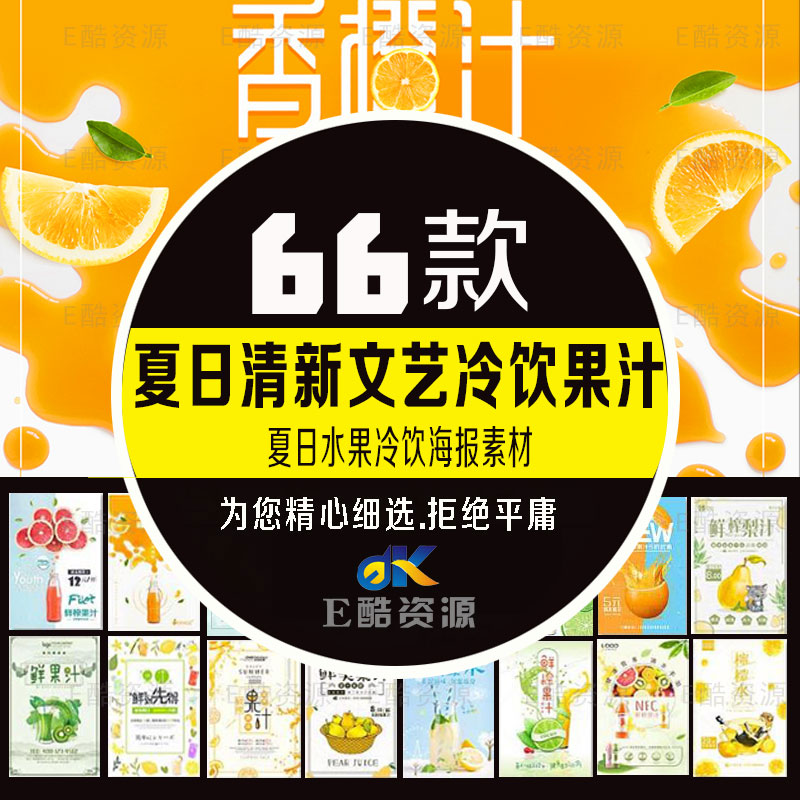 3-11创意水果饮料海报PSD分层美食街饮茶饮海报素材高清海报素材