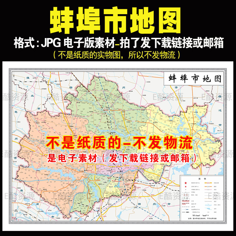f95中国安徽省蚌埠市地图jpg文件素材高清电子地图素材地图定制