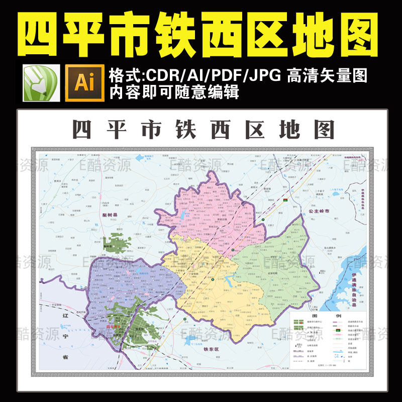 q16 高清中国吉林省四平市铁西区地图电子版矢量图cdr/ai电子地图