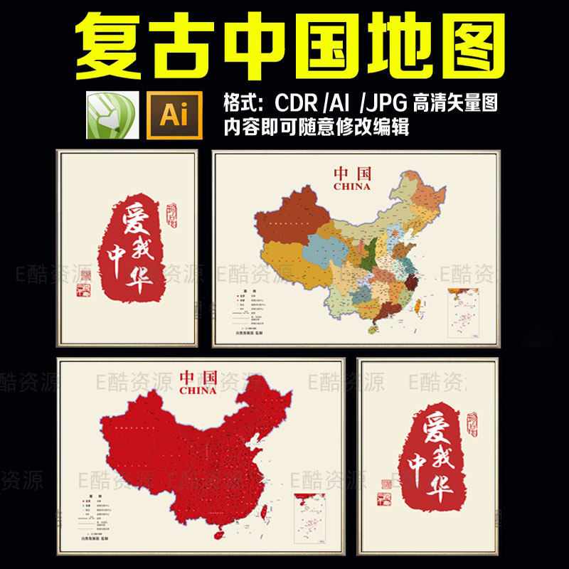 -42高清中国地图矢量图电子版样图/效果图销售