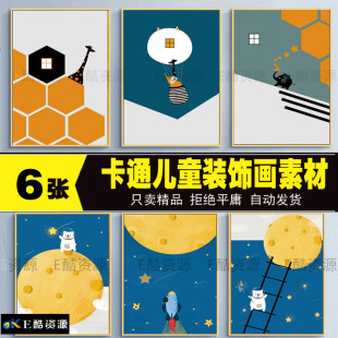 256高清儿童装饰画素材画芯图库现代轻奢简约装饰画素材