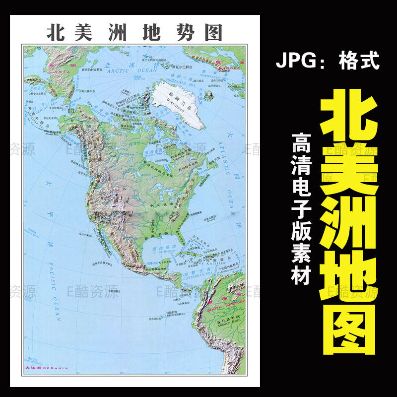 -50高清世界地图北美洲地势地图JPG电子文件素材五大洲地图素材
