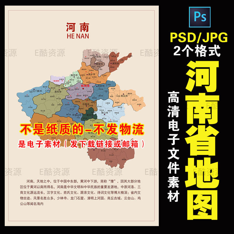 F5 河南省复古地图PSD格式样图/效果图销售