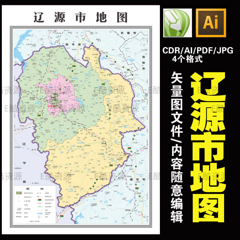 f30高清中国地图吉林省辽源市地图高清大图印刷cdr ai矢量电子版