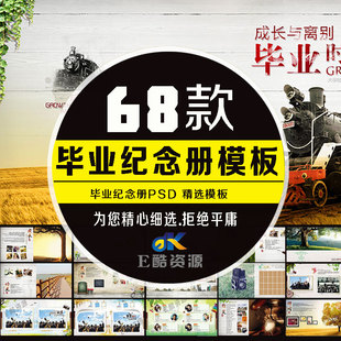 素材3 毕业纪念册模板同学聚会纪念册模板设计PSD模版
