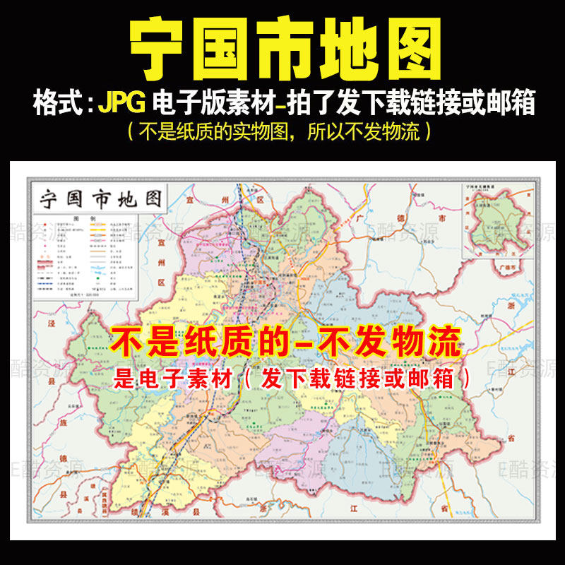 f102 中国安徽省宁国市jpg地图素材高清电子地图素材地图文件设计