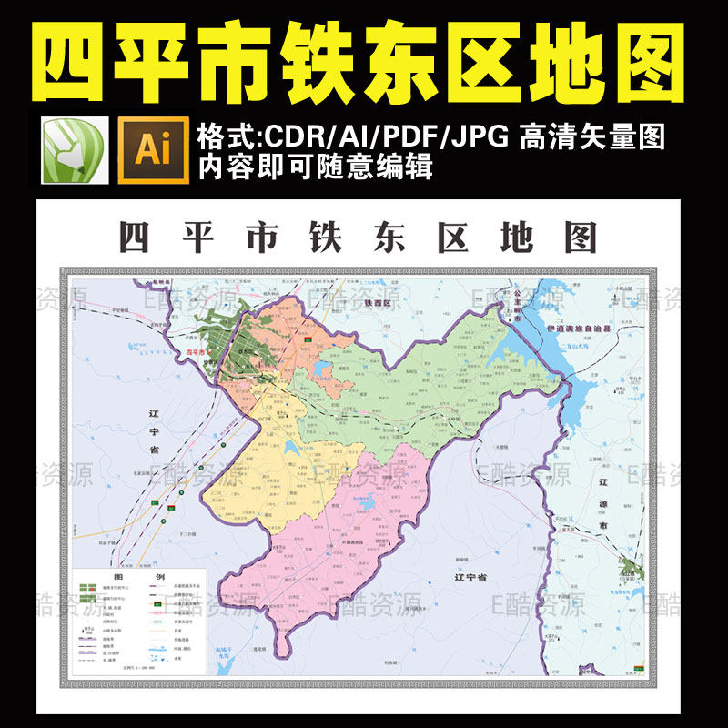 q15 中国吉林省四平市铁东区地图素材高清电子版矢量地图文件素材