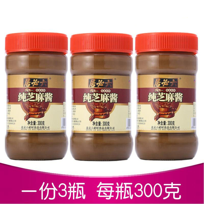 六必居纯芝麻酱300gx3纯正宗热干拌面酱无添加花生火锅蘸调料麻酱