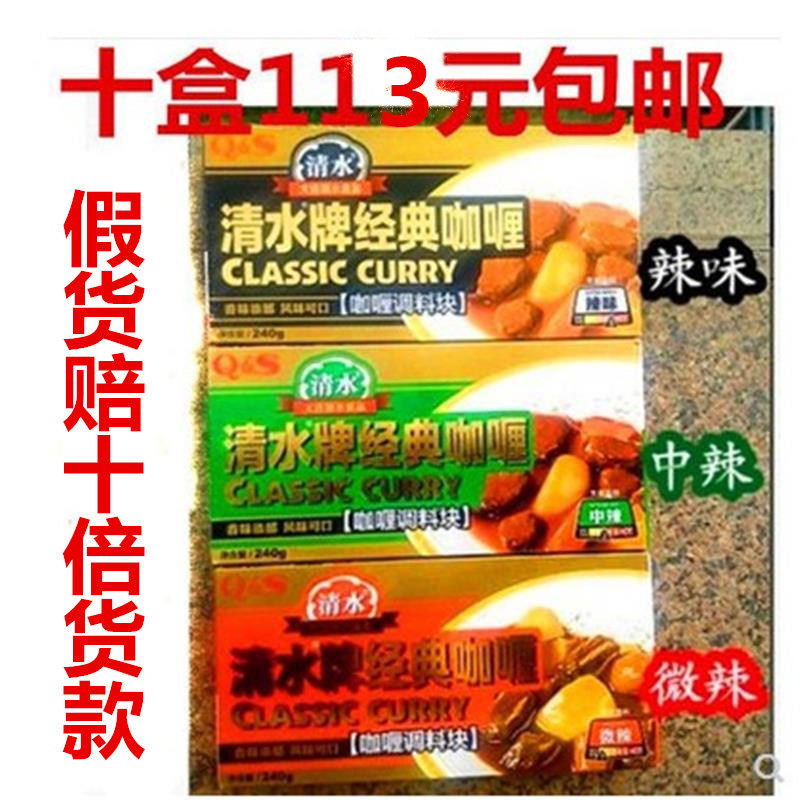 SB咖喱大连QS咖喱清水咖喱块240gX10盒辣味微辣中辣口味正品包邮图片