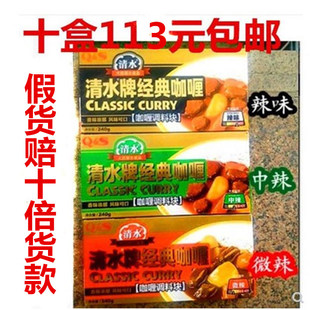 SB咖喱大连QS咖喱清水咖喱块240gX10盒辣味微辣中辣口味正品包邮