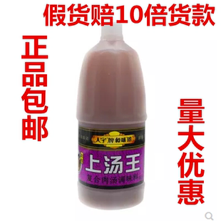 人字牌和味浓上汤王 复合肉汤调味料浓缩鲜汤汁上汤2.3KG正品包邮