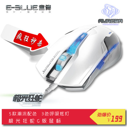 正品E-3LUE宜博M607极光狂蛇G版DC游戏CF鼠标CS眼镜蛇109LOL宏RGB