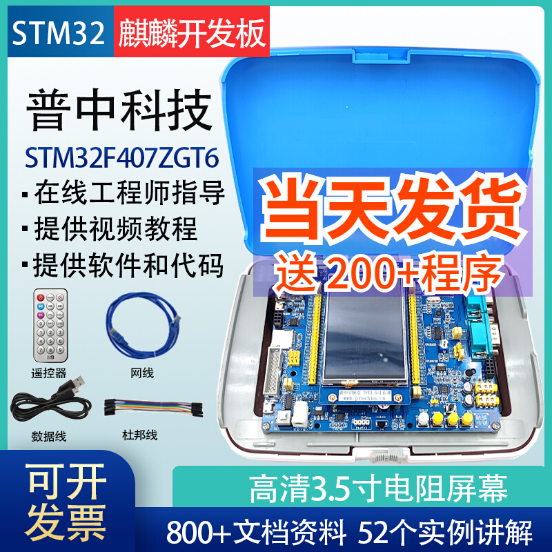 普中STM32开发i板T300 麒麟STM32F407ZGT6嵌入式ARM仿真器学习套