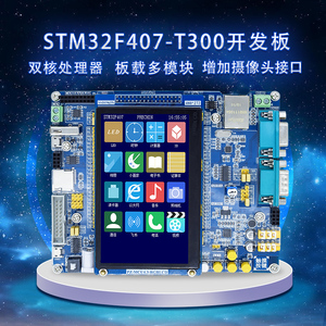 单片机开发板STM32F407ZGT6嵌入式学习板STM32F103C8T6双核芯CPU