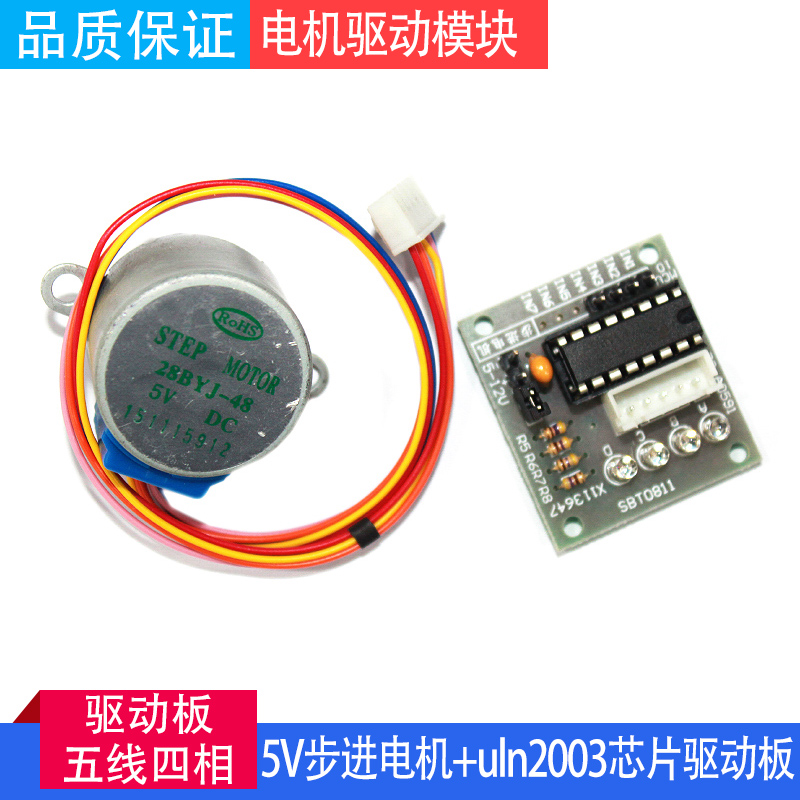 四路电机驱动模块 5V步进电机+ uln2003芯片驱动板 五线四相电子