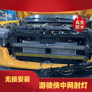 适用23-24款福特Ranger游骑侠中网射灯皮卡前脸隐藏led探照灯改装