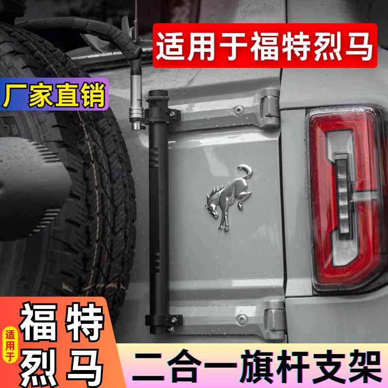 福特烈马旗杆天线金支架二合一