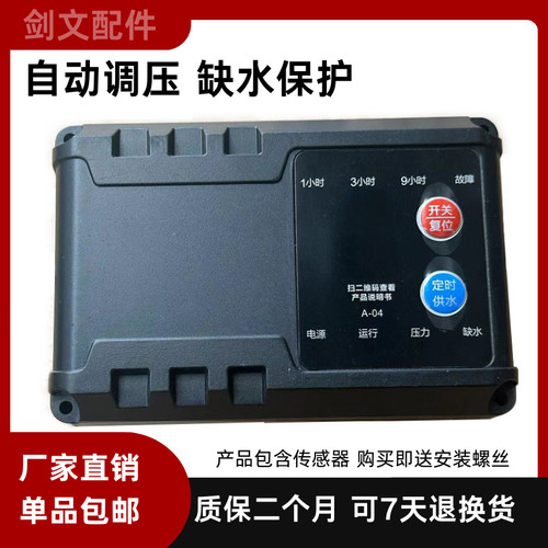 智能水泵控制器全自动数显型缺水保护增压泵配件家用分体自吸全套