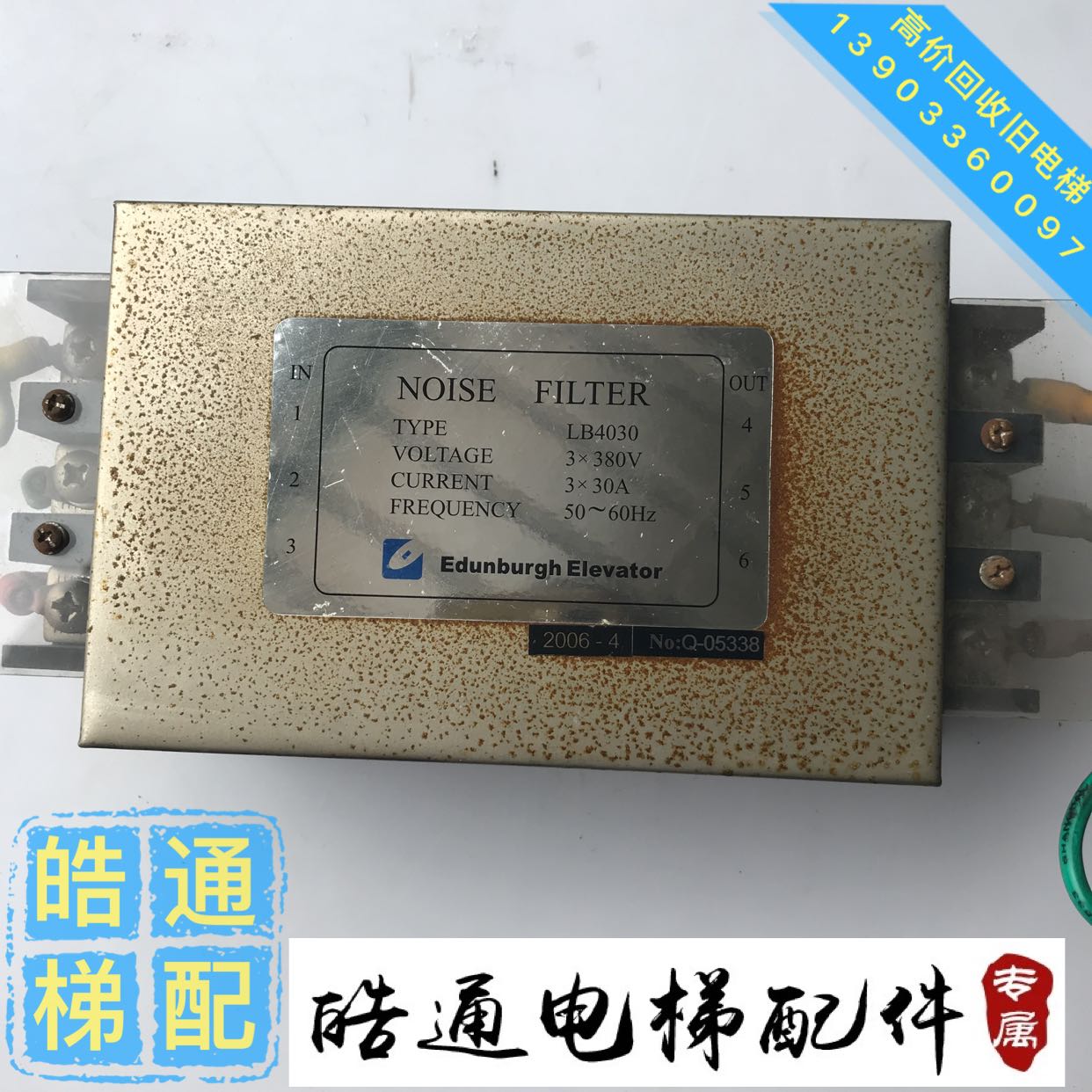 爱登堡电梯滤波器LB4030