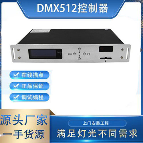 DMX512控制器控台可编程序