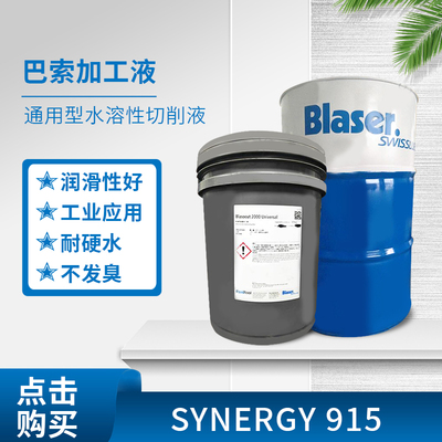 切削液乳化油巴索新款