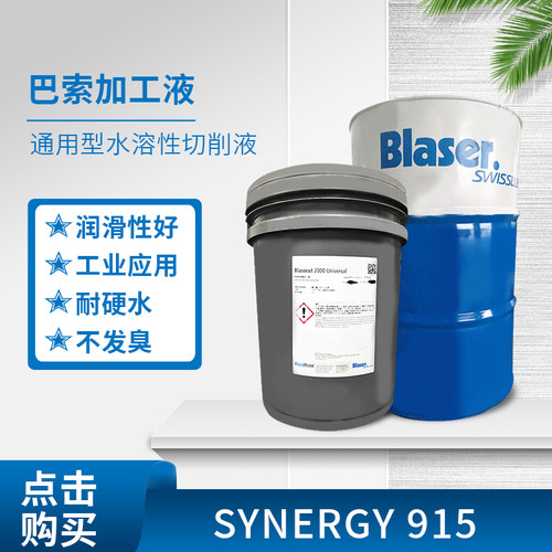 切削液乳化油巴索新款