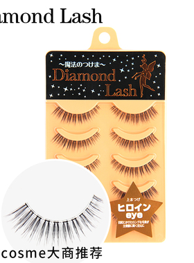 日本假睫毛女Diamond Lash自然浓密素颜仿真网红短款半截眼尾加长