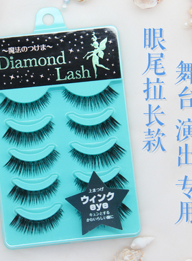 日本假睫毛硬梗撑双眼皮Diamond Lash46265超自然浓密眼尾拉长款