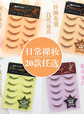 diamond lash假睫毛睫毛超自然仿真眼睫毛半截眼尾网红柔软卸妆