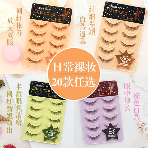Diamondlash女网红柔软假睫毛