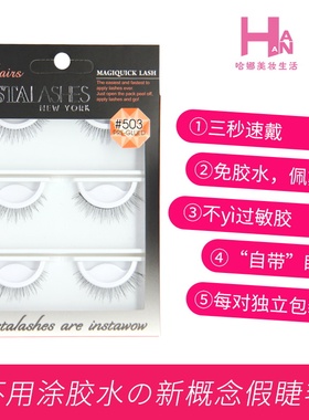 INSTALASHES503不用胶水的假睫毛女网红自然款浓密素颜仿真初学者