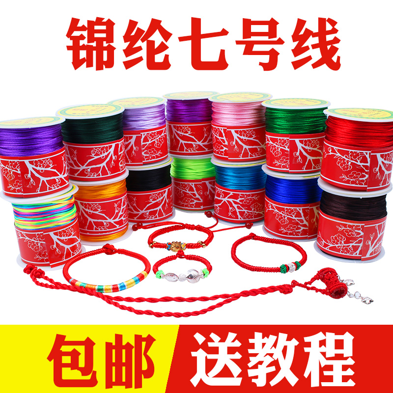 7号线手工手链编织绳diy钥匙扣