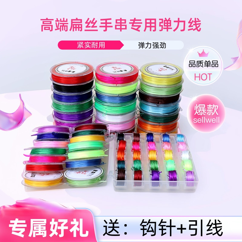 手串弹力绳文玩线绳佛珠子手串绳穿珠子的弹力线扁形手串线串珠线