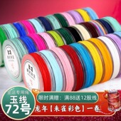 72号玉线手工编织绳 编织手绳编绳线手链绳红绳线项链绳子diy材料
