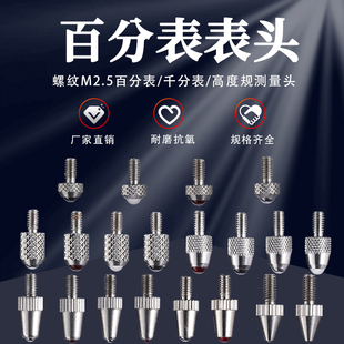 百分表头千分表测头配件钨钢延长下测头塑钢测量头高度规测针探针